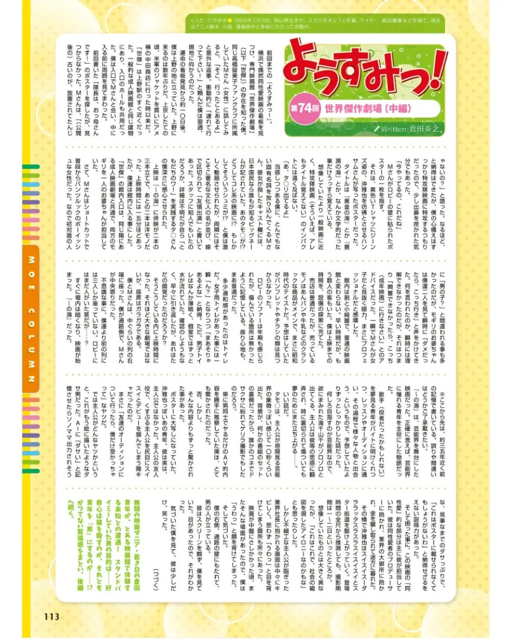 電撃萌王 2024年06月号 128ページ