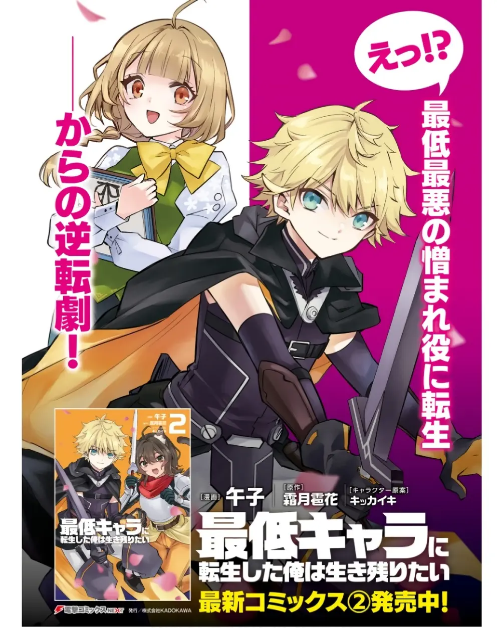 電撃萌王 2024年06月号 141ページ