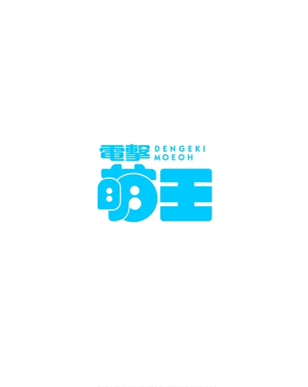 電撃萌王 2024年06月号 150ページ