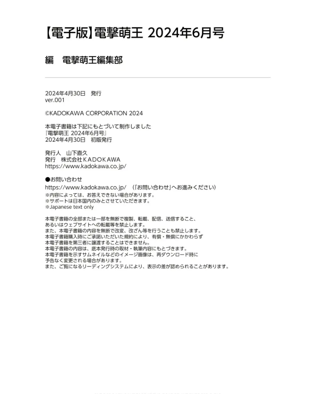 電撃萌王 2024年06月号 90ページ