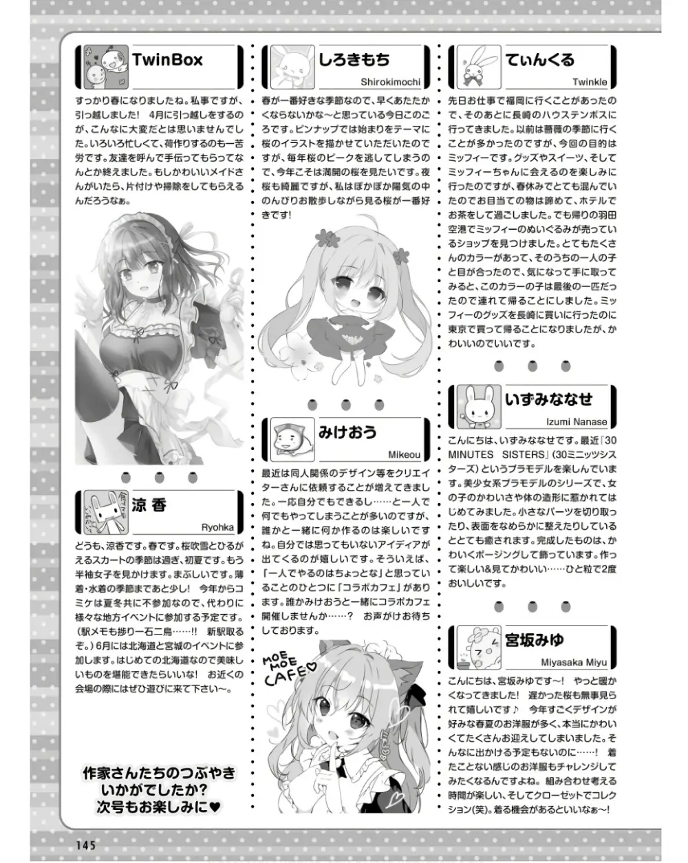 電撃萌王 2024年06月号 94ページ