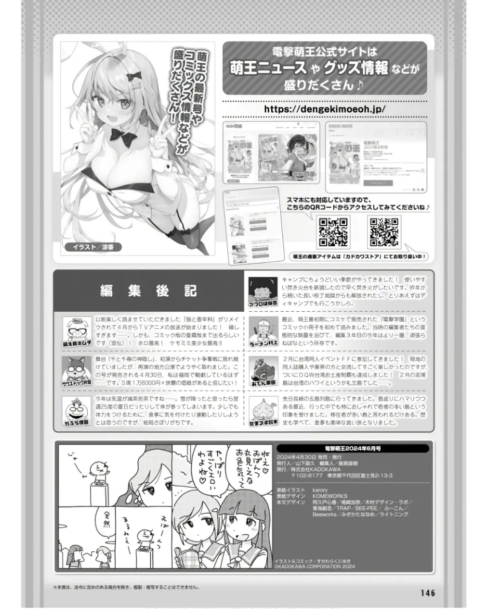 電撃萌王 2024年06月号 95ページ