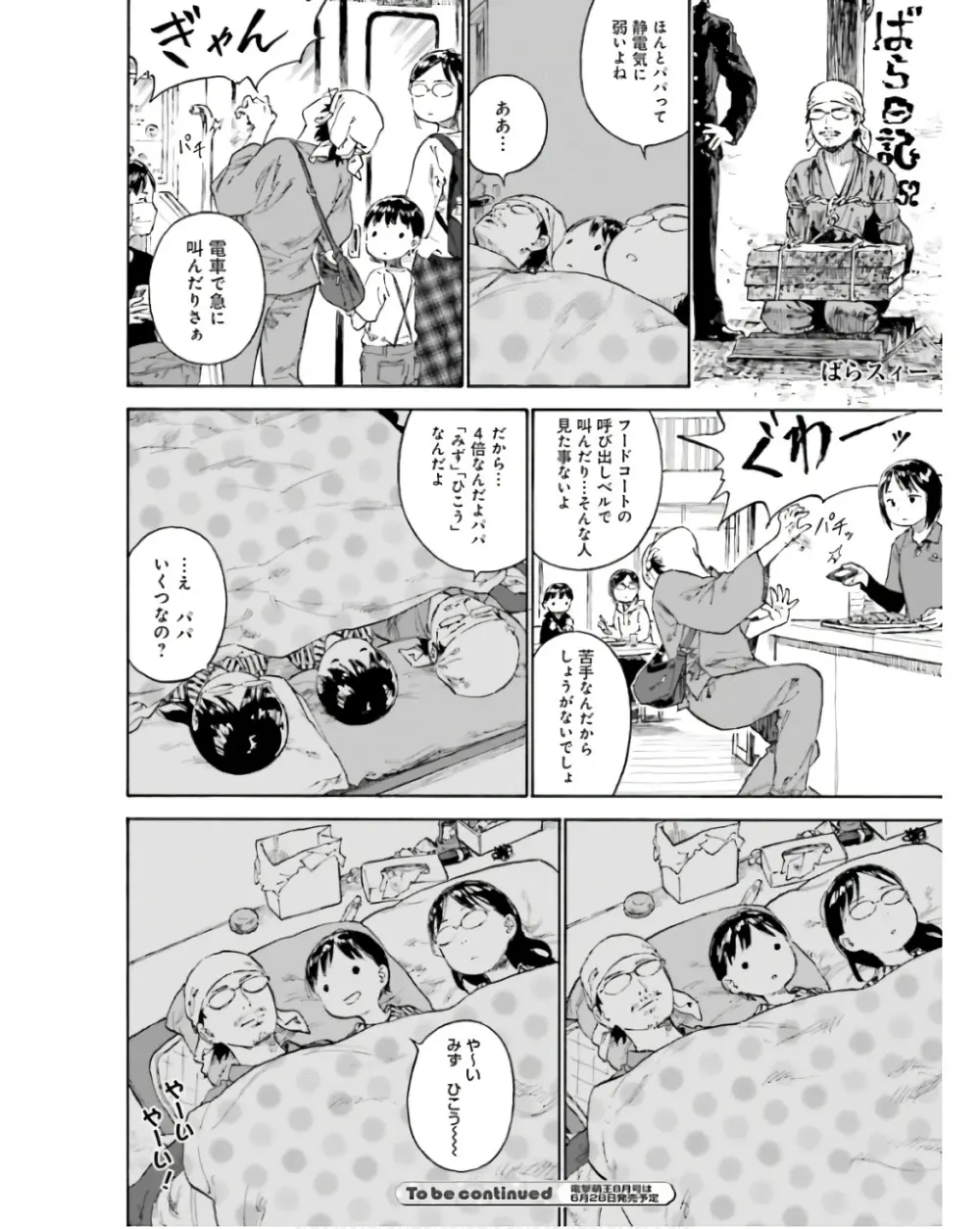 電撃萌王 2024年06月号 96ページ