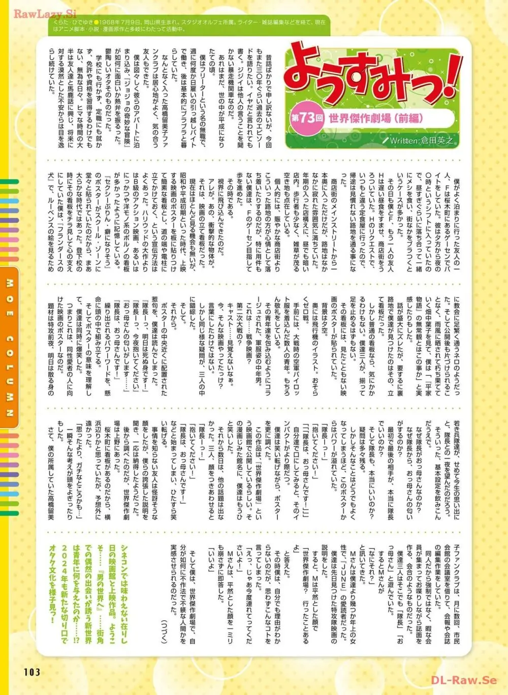 電撃萌王 2024年04月号 112ページ