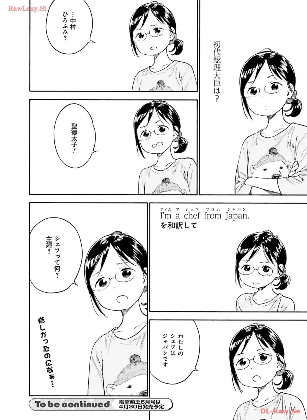 電撃萌王 2024年04月号 135ページ