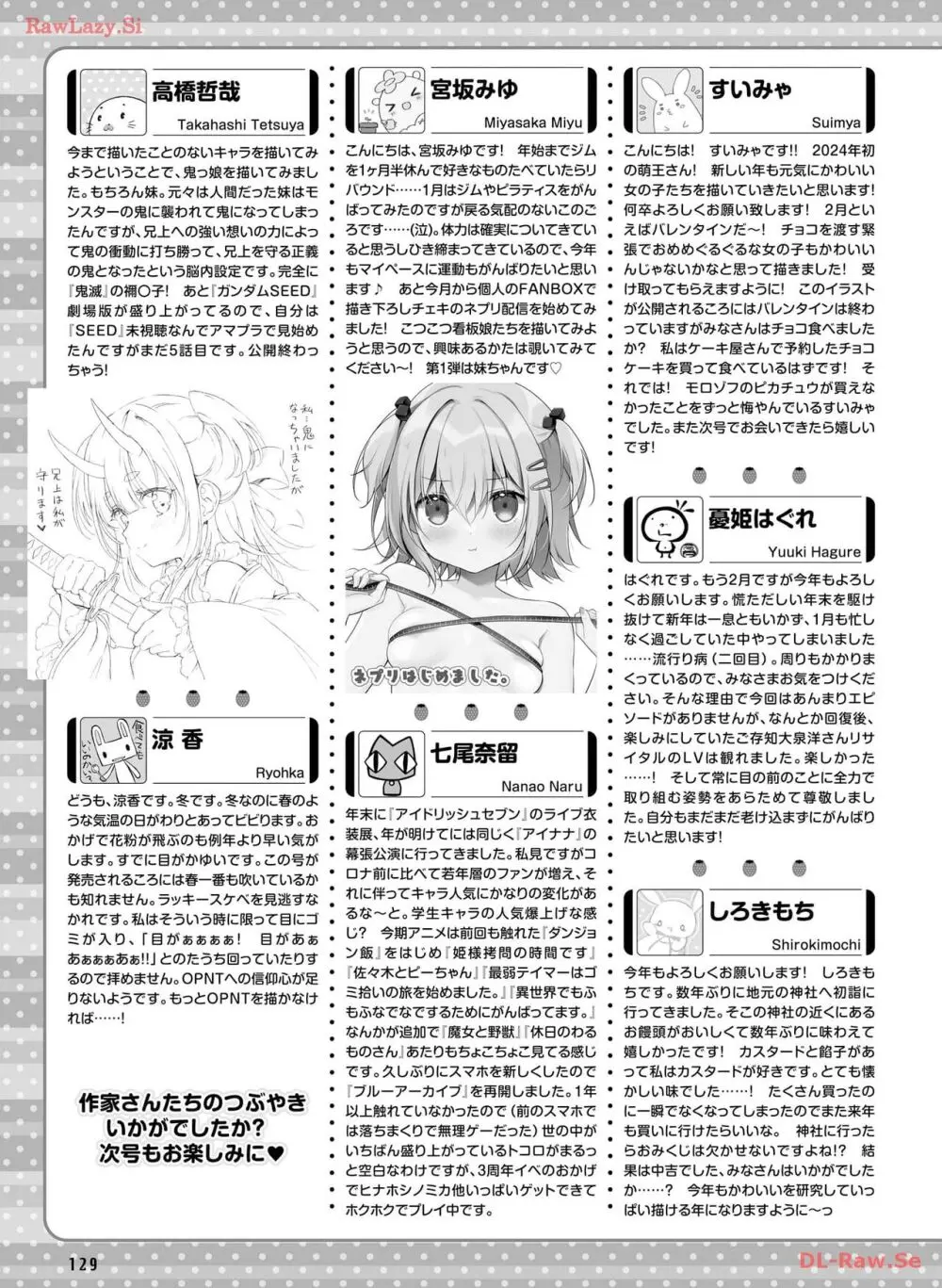 電撃萌王 2024年04月号 138ページ