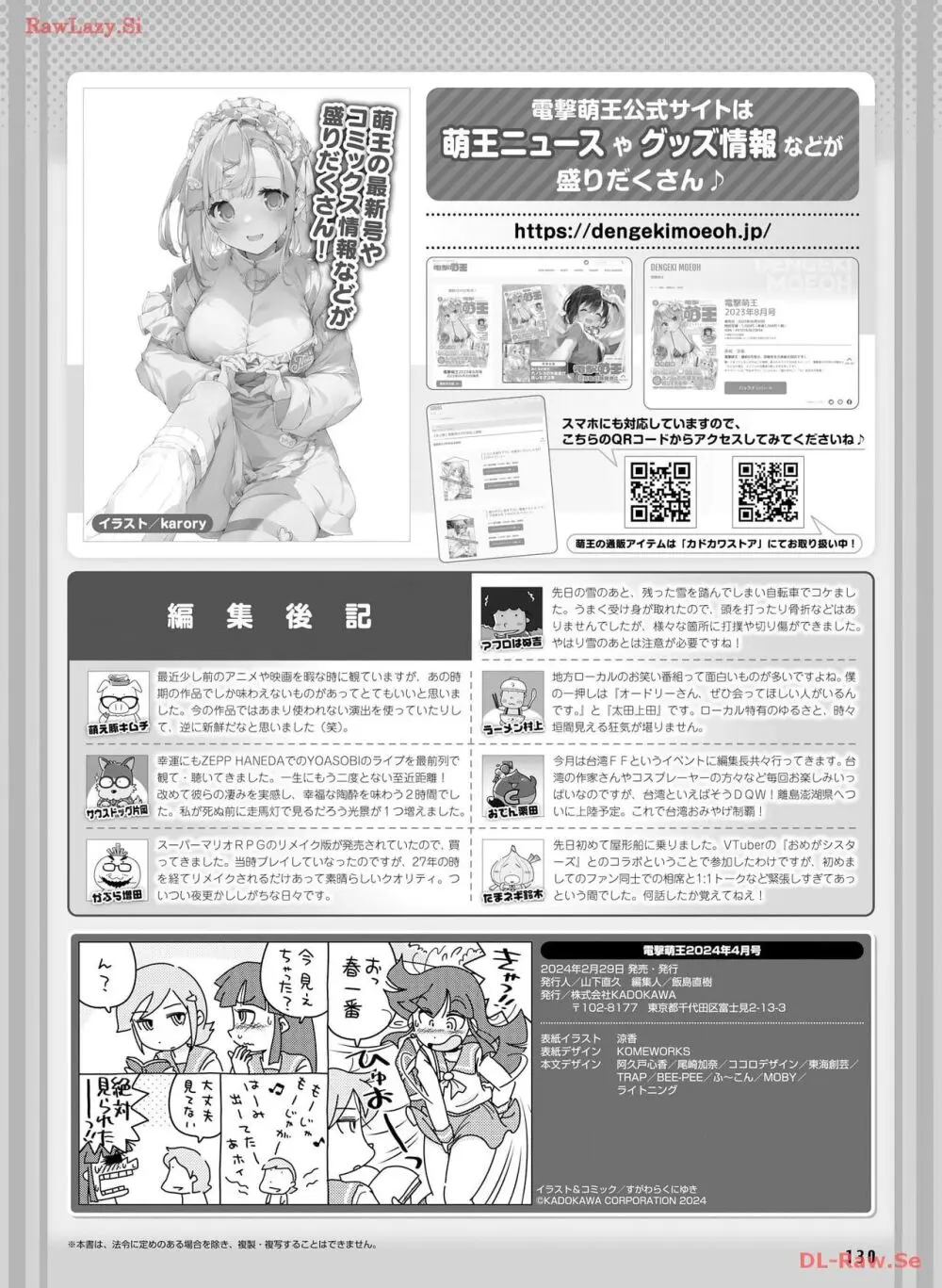 電撃萌王 2024年04月号 139ページ