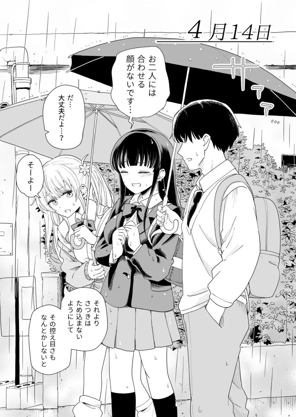 サセてくれる義妹と妹の友達 15ページ