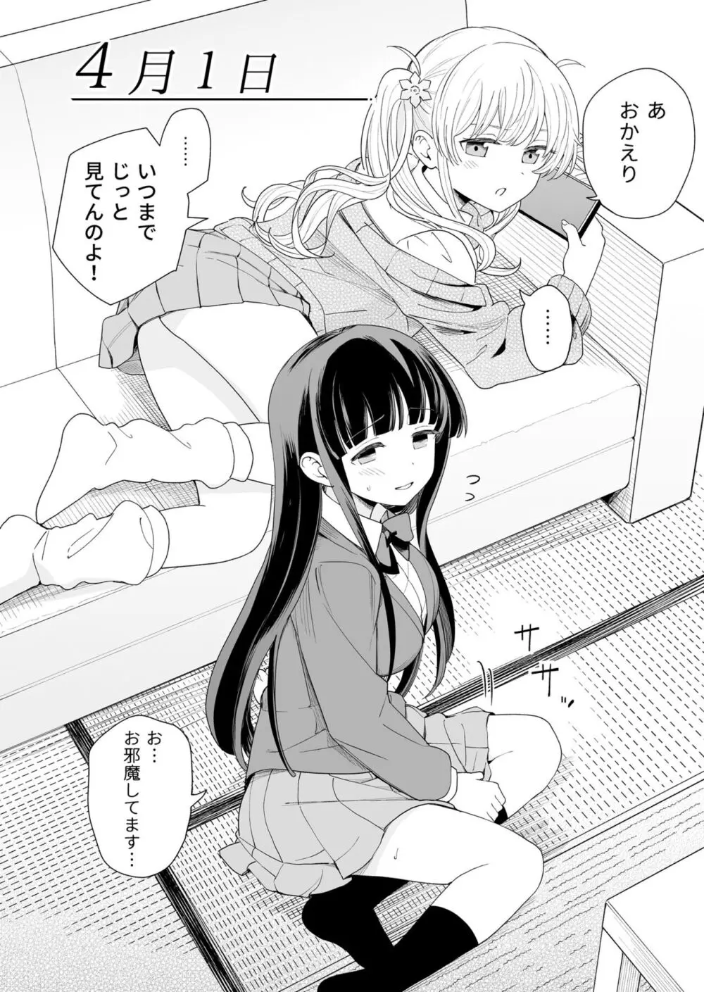 サセてくれる義妹と妹の友達 2ページ