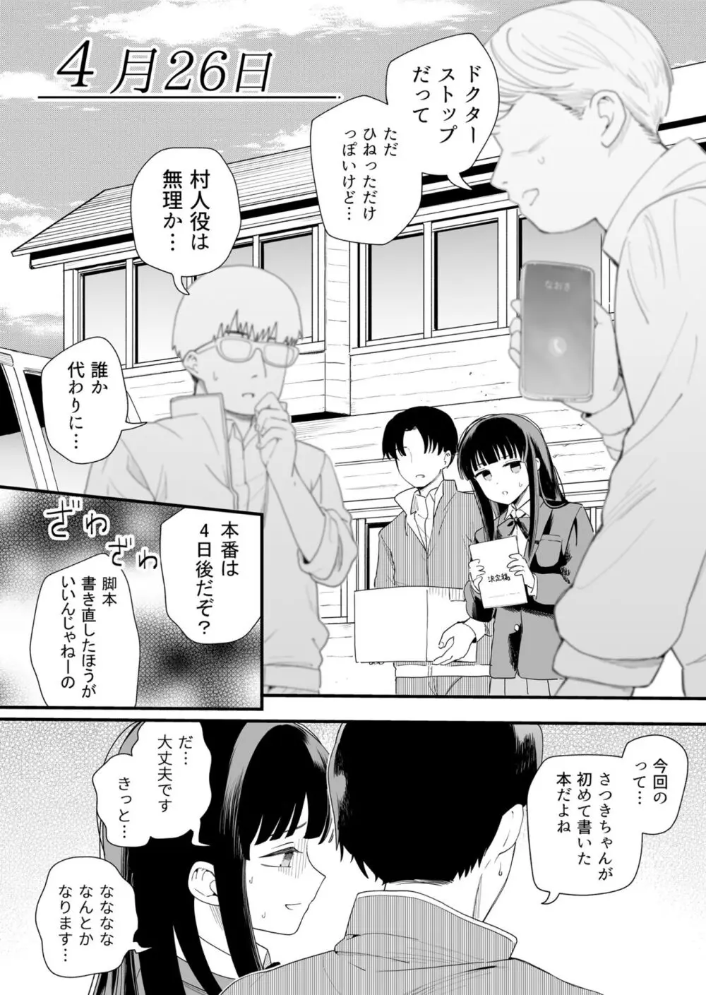 サセてくれる義妹と妹の友達 27ページ