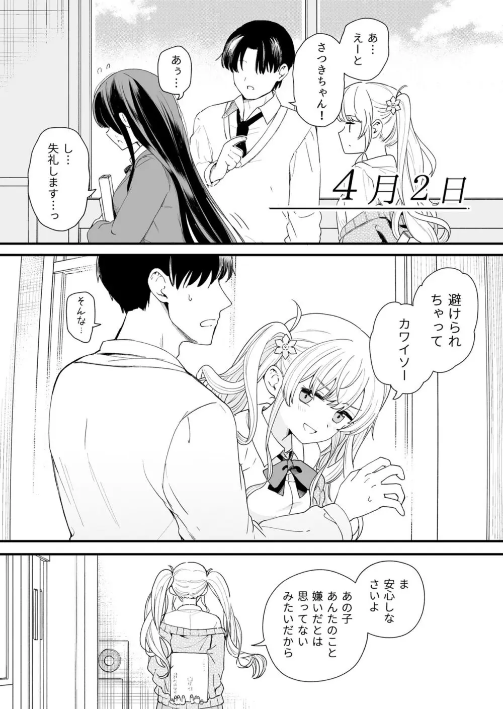 サセてくれる義妹と妹の友達 3ページ