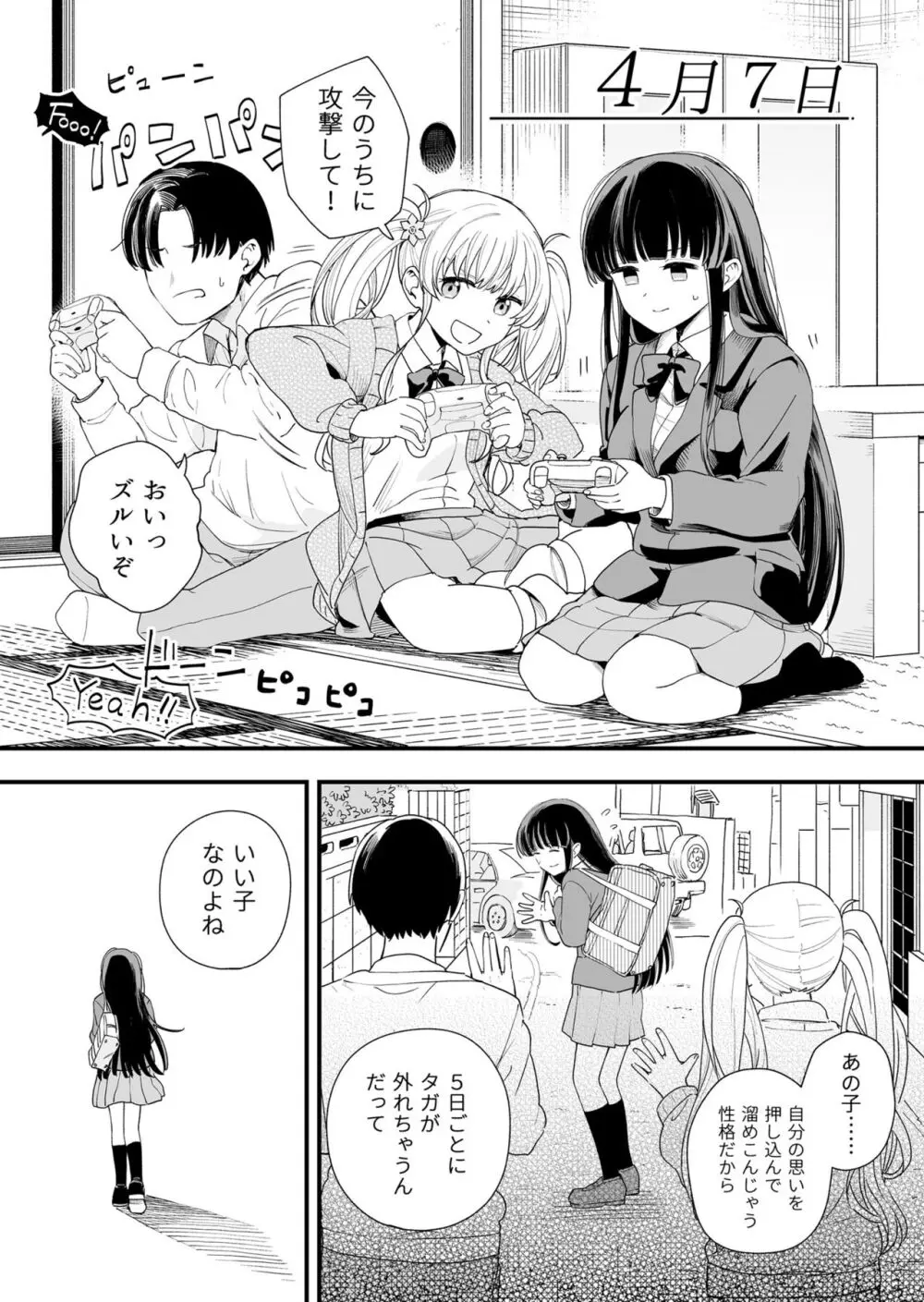 サセてくれる義妹と妹の友達 8ページ