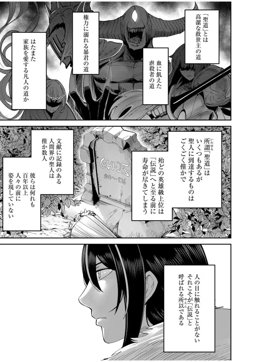 鬼畜英雄 Vol.08 123ページ