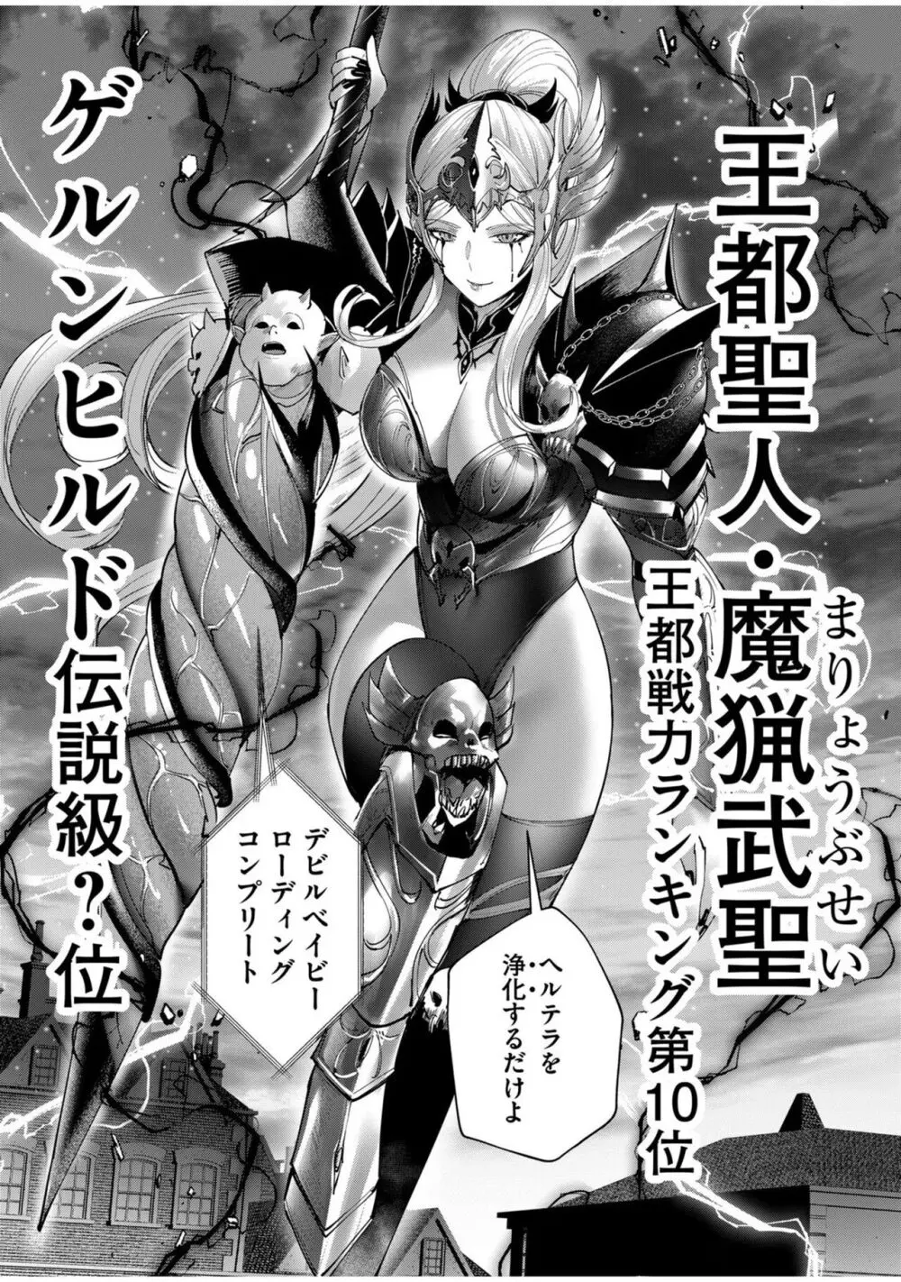 鬼畜英雄 Vol.08 137ページ