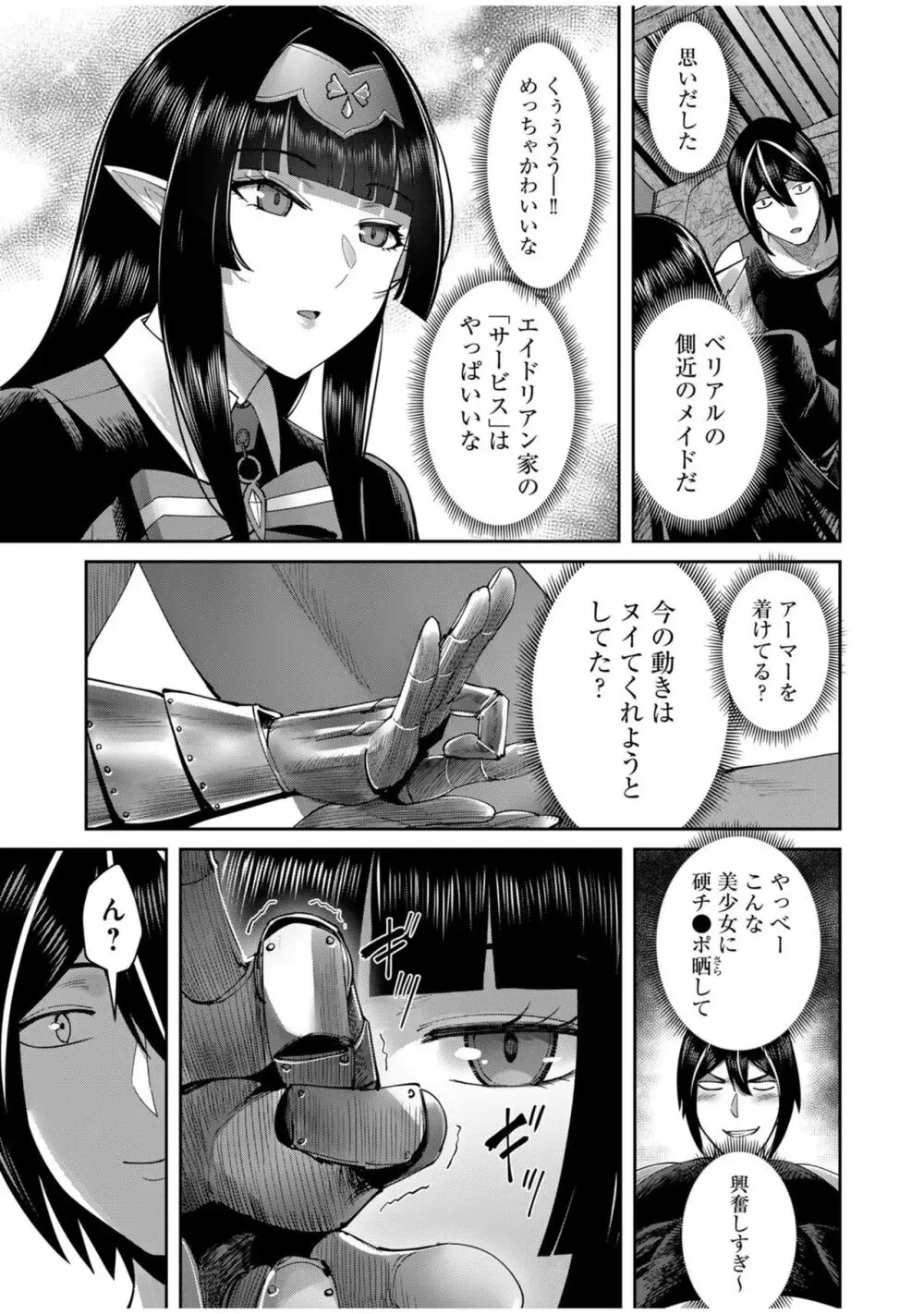 鬼畜英雄 Vol.08 73ページ