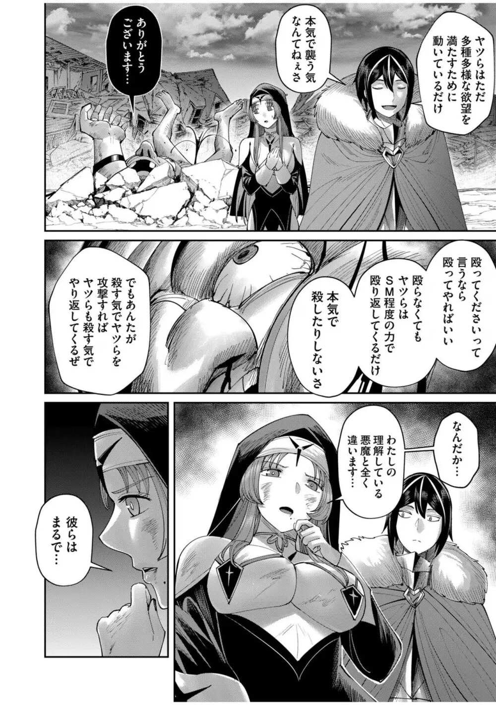 鬼畜英雄 Vol.08 8ページ