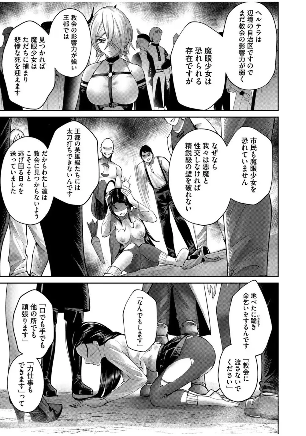 鬼畜英雄 Vol.08 95ページ