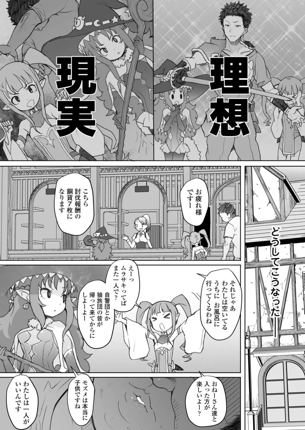 限界おじさんは地味スキルで大人を見下す魔女っ子を攻略する 10ページ