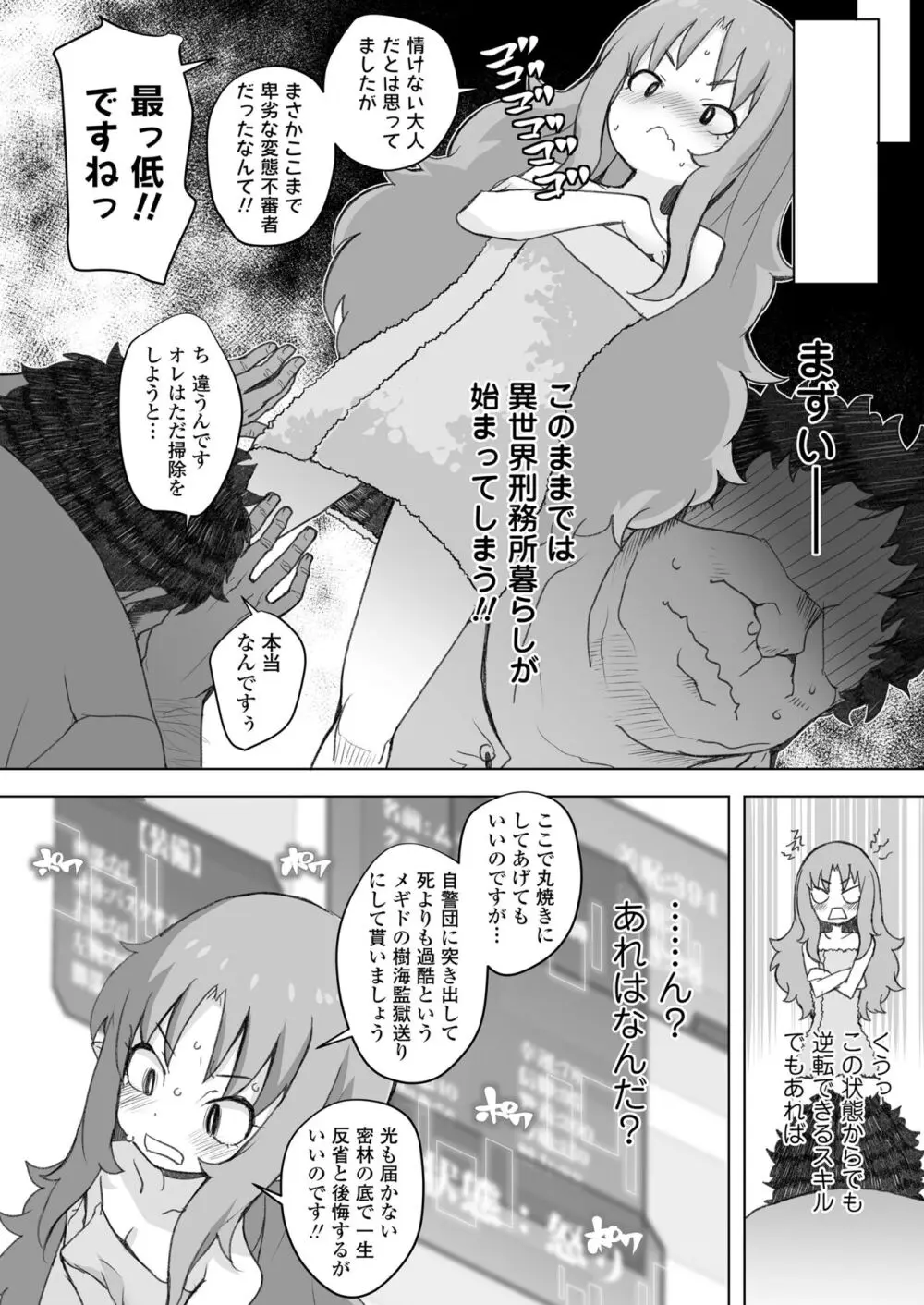 限界おじさんは地味スキルで大人を見下す魔女っ子を攻略する 15ページ