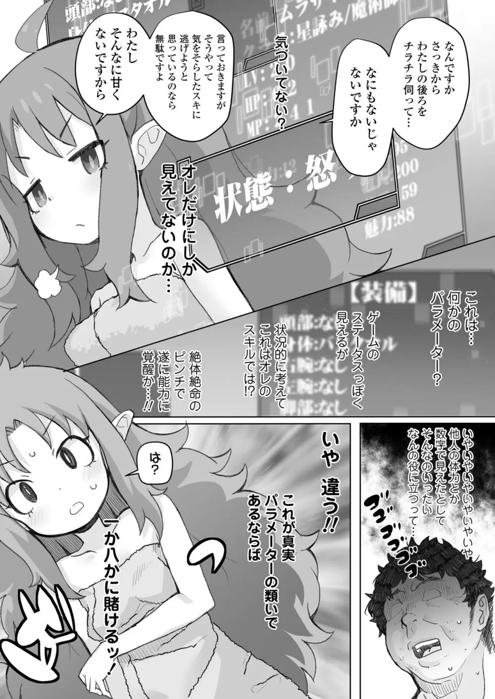 限界おじさんは地味スキルで大人を見下す魔女っ子を攻略する 16ページ