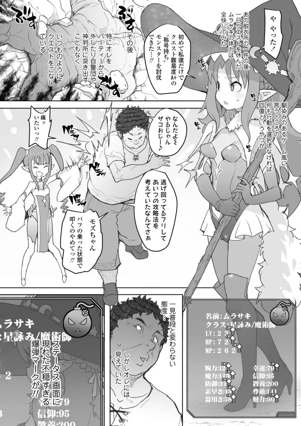 限界おじさんは地味スキルで大人を見下す魔女っ子を攻略する 27ページ