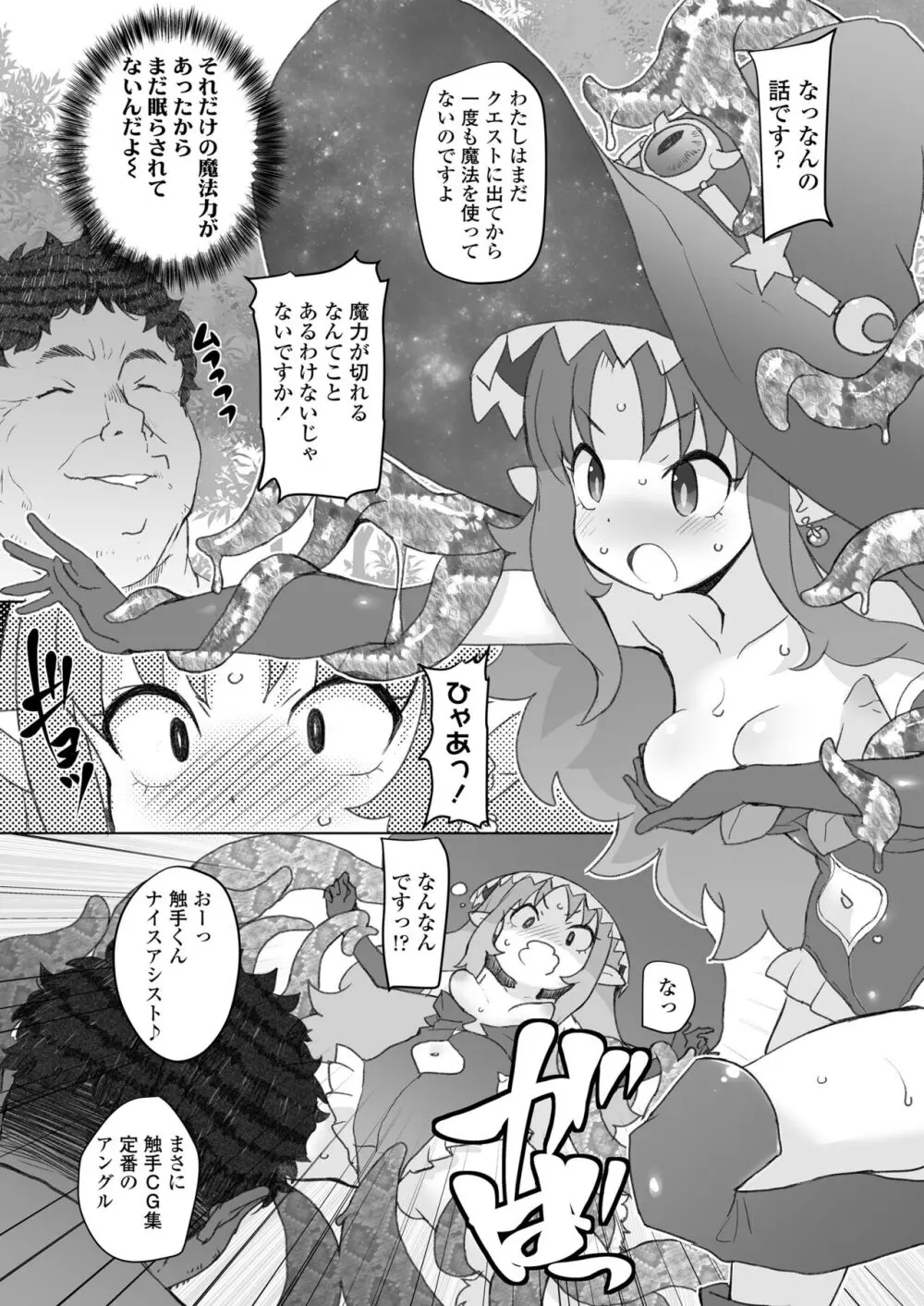 限界おじさんは地味スキルで大人を見下す魔女っ子を攻略する 47ページ