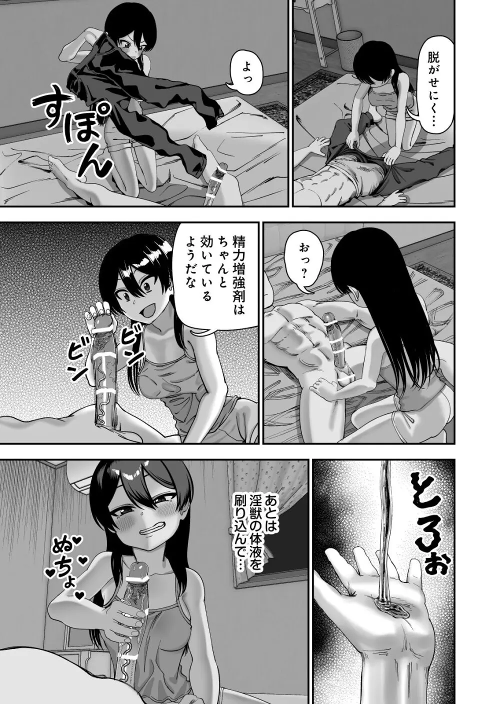 古鳥さんと夏休み交尾合宿 13ページ