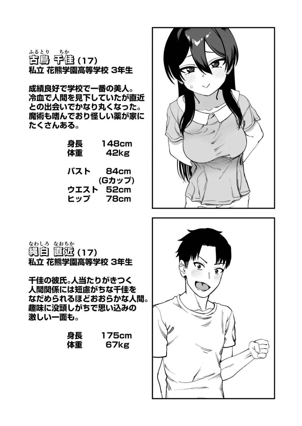 古鳥さんと夏休み交尾合宿 3ページ