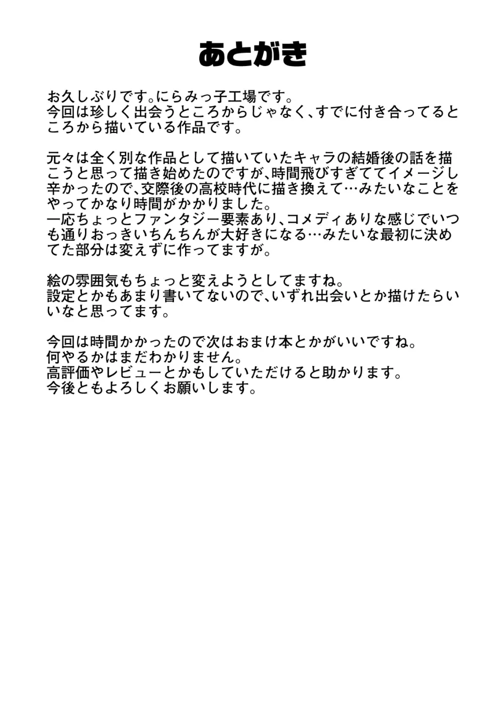 古鳥さんと夏休み交尾合宿 51ページ