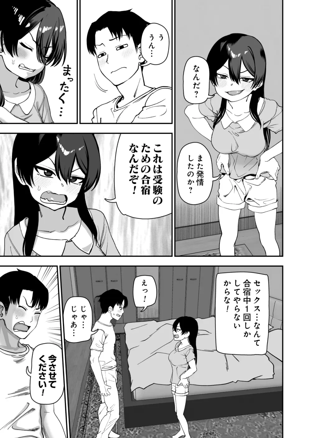 古鳥さんと夏休み交尾合宿 7ページ