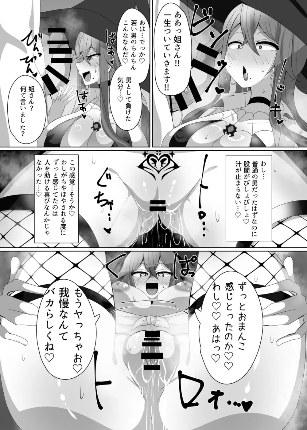 魔转职の馆②——【魔职】アラクネワイっチ 16ページ