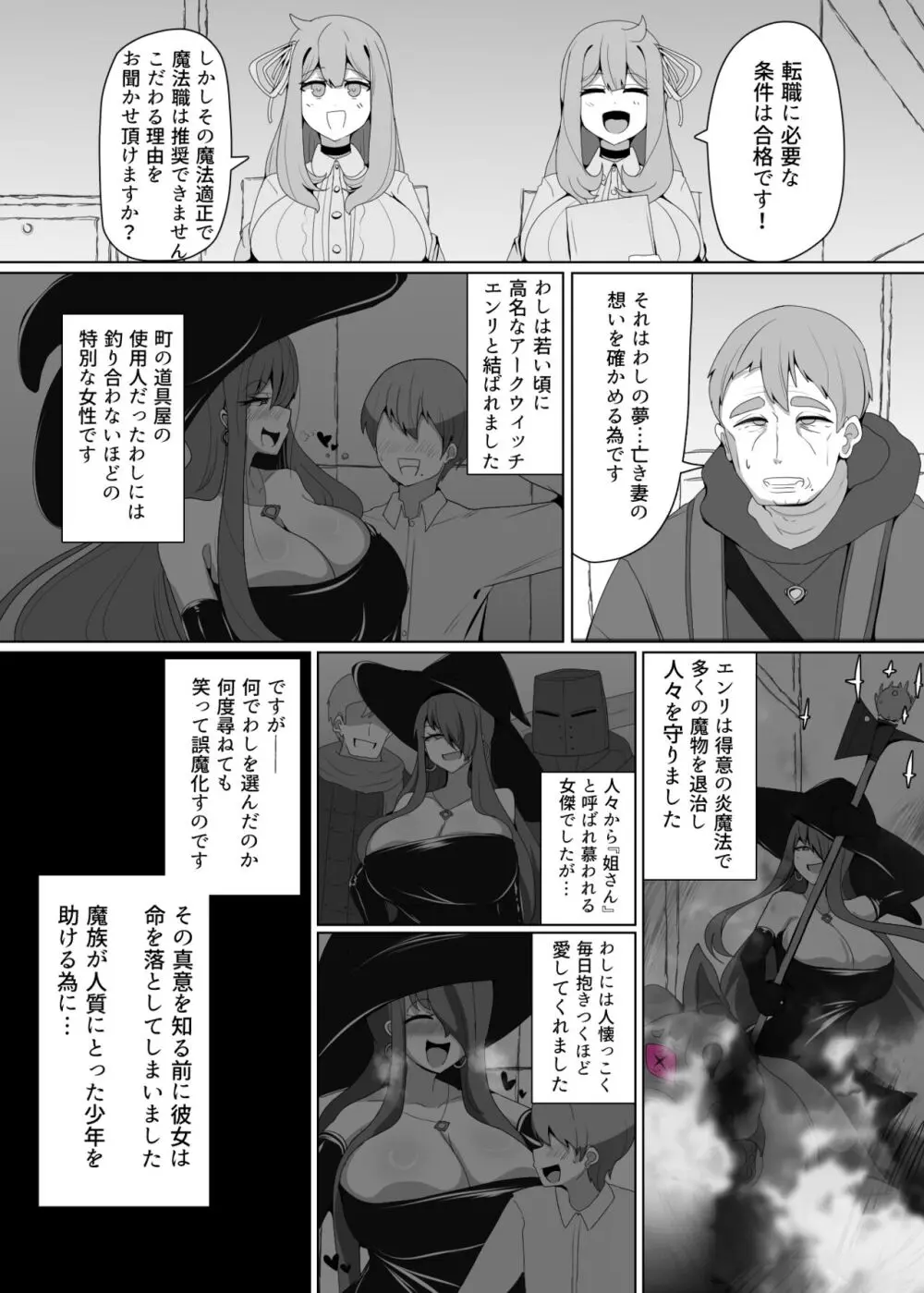 魔转职の馆②——【魔职】アラクネワイっチ 3ページ