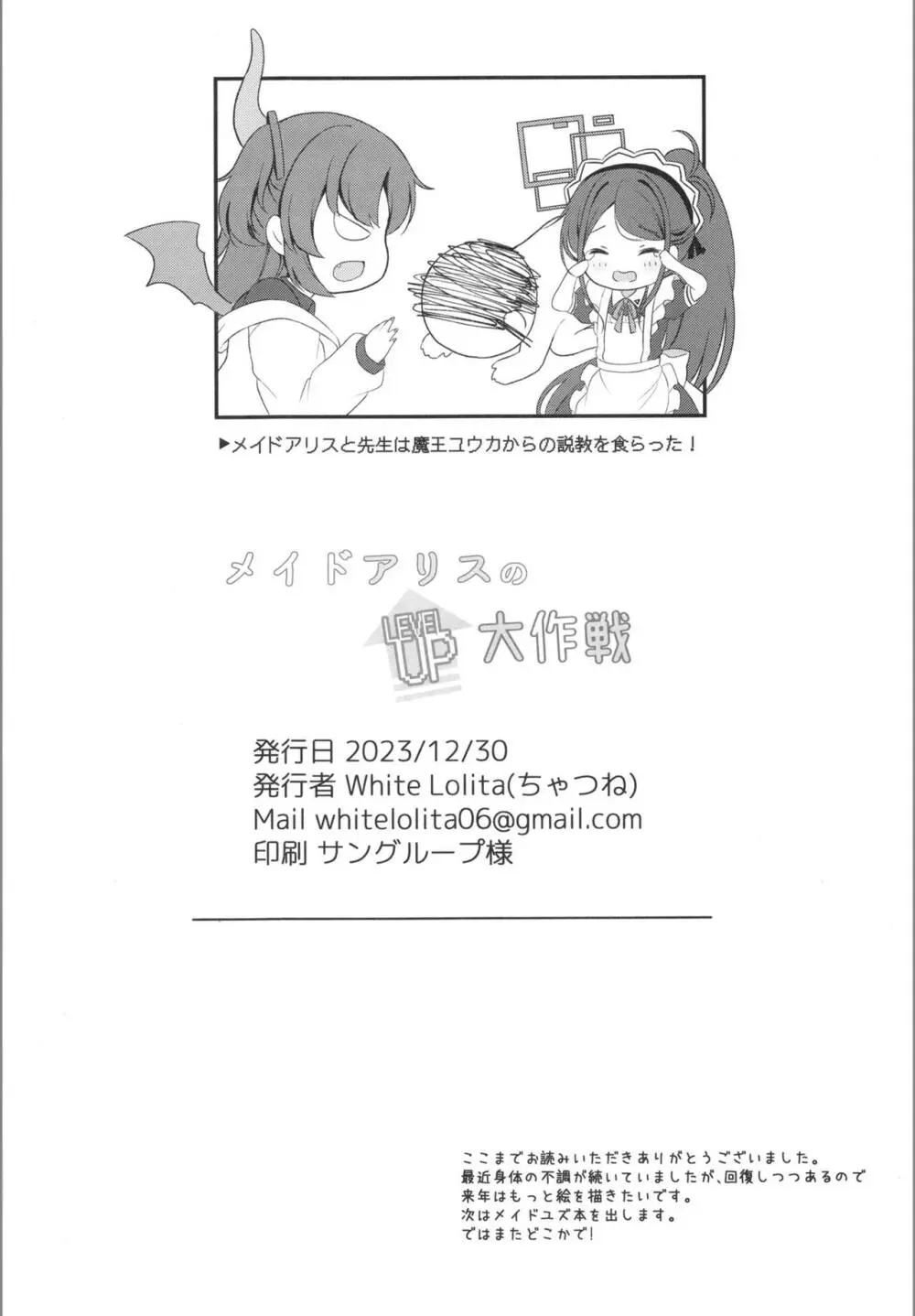 メイドアリスのレベルアップ大作戦 22ページ