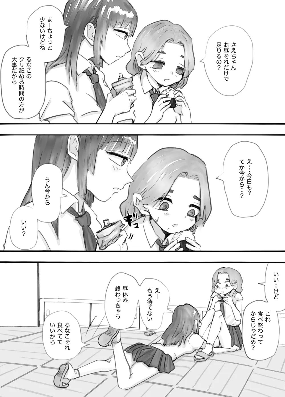 デカクリ百合セックス 3ページ