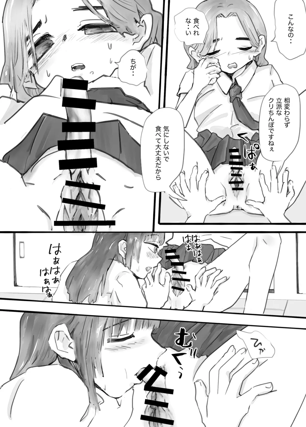 デカクリ百合セックス 5ページ