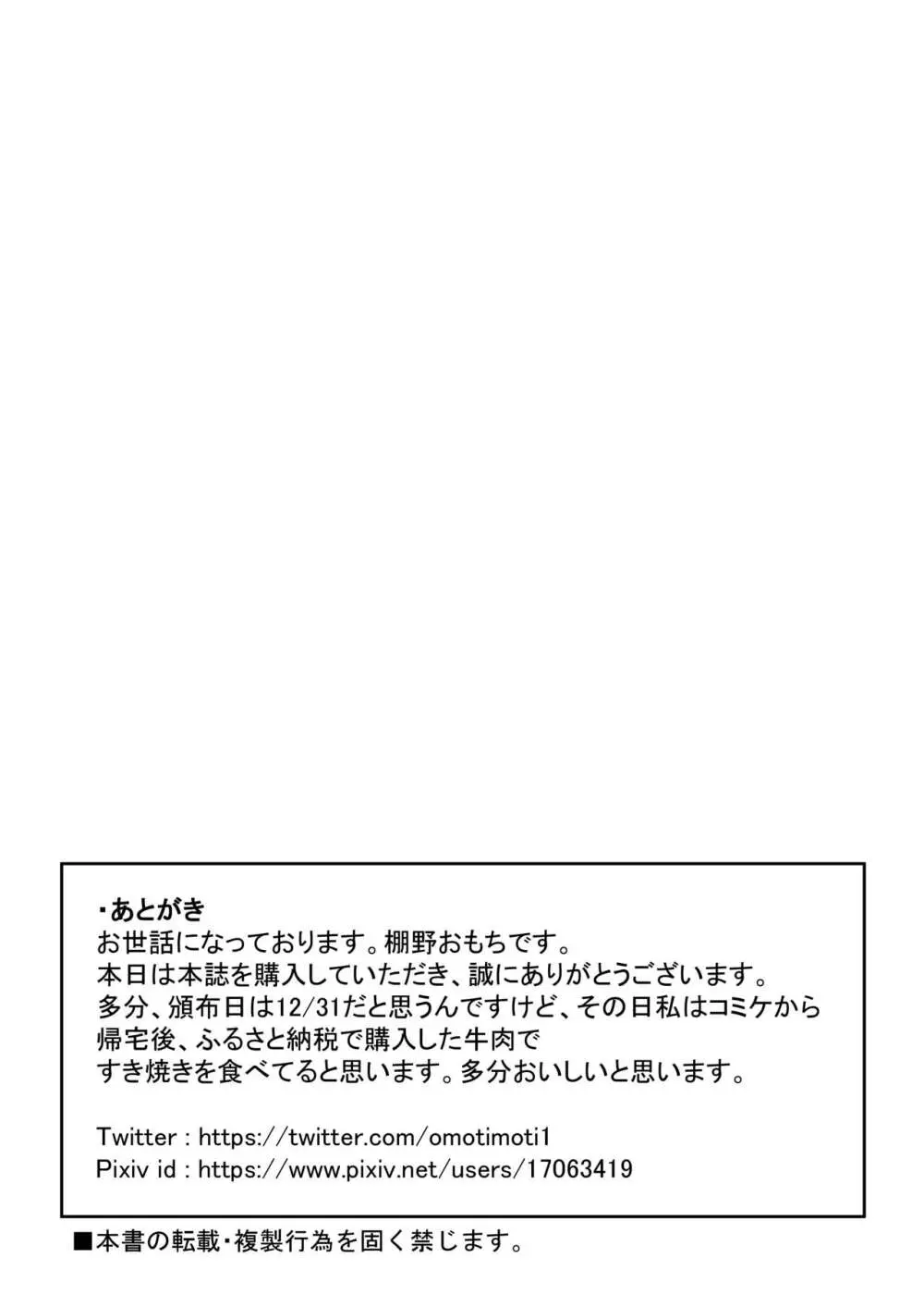 ミカちゃんのために、オナるね？ 28ページ