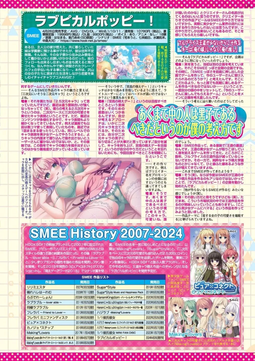 BugBug 2024年5月号 113ページ