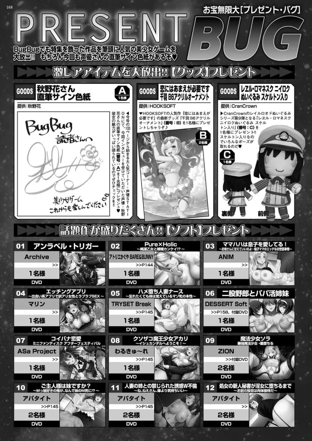 BugBug 2024年5月号 166ページ