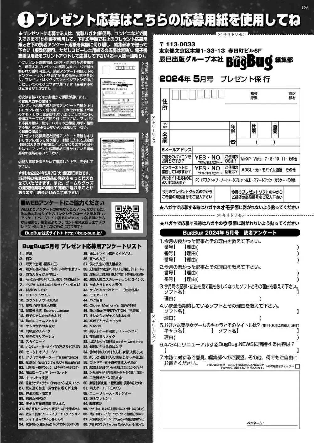 BugBug 2024年5月号 167ページ