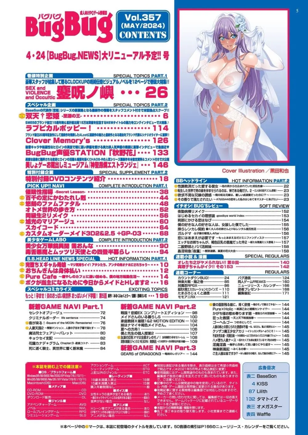 BugBug 2024年5月号 5ページ