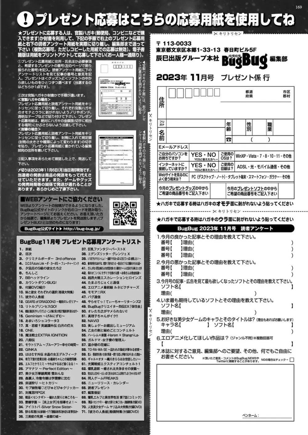 BugBug 2023年11月号 167ページ