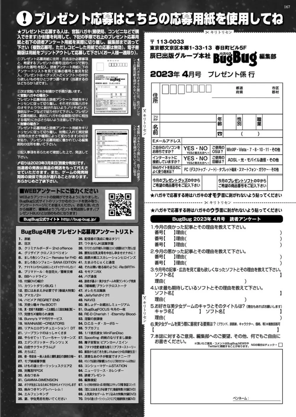 BugBug 2023年4月号 165ページ