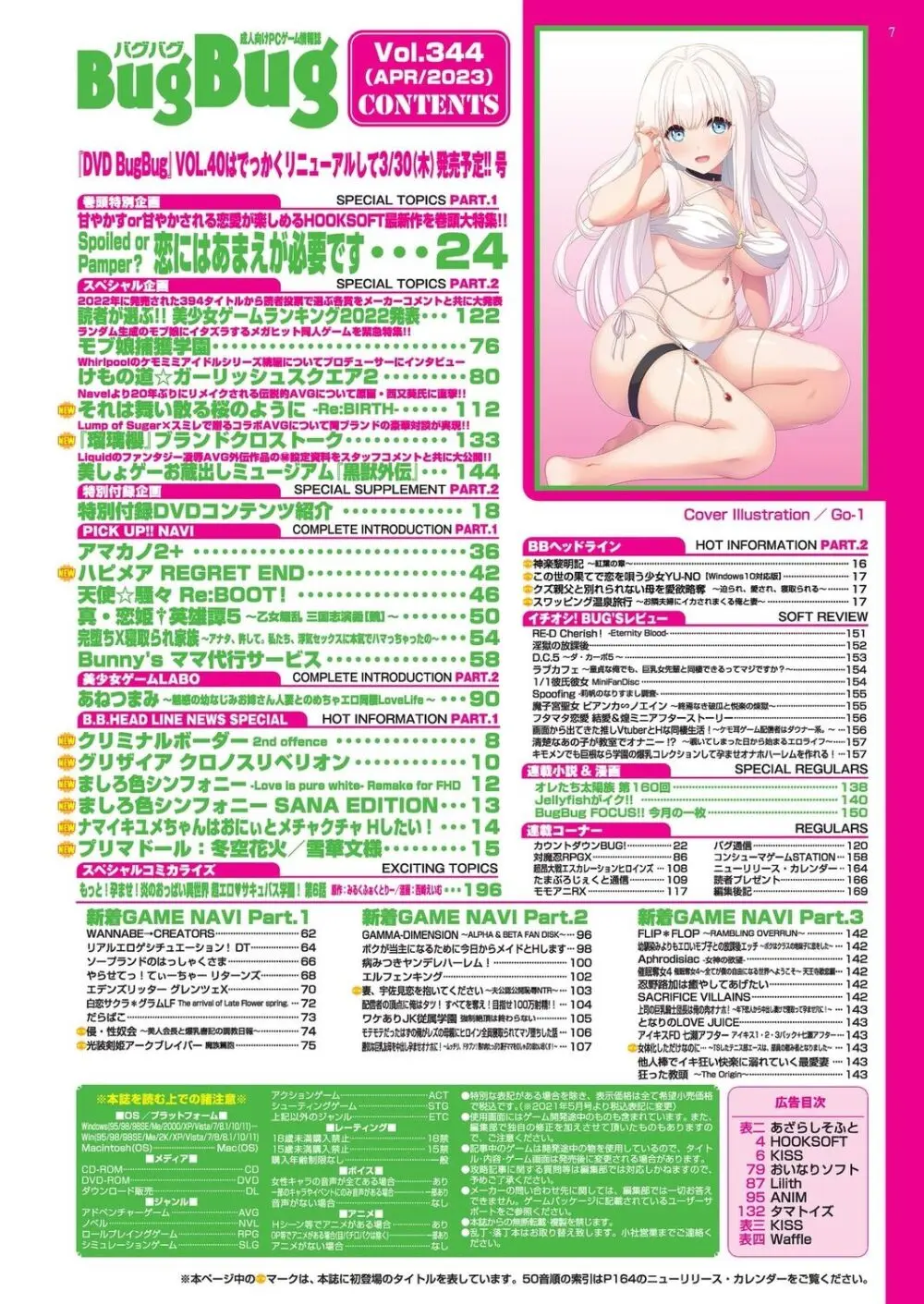 BugBug 2023年4月号 7ページ