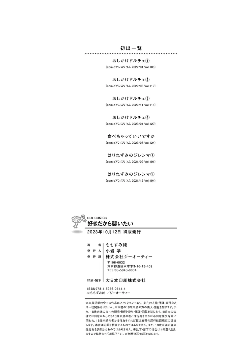 好きだから襲いたい【電子版限定特典付き】 196ページ