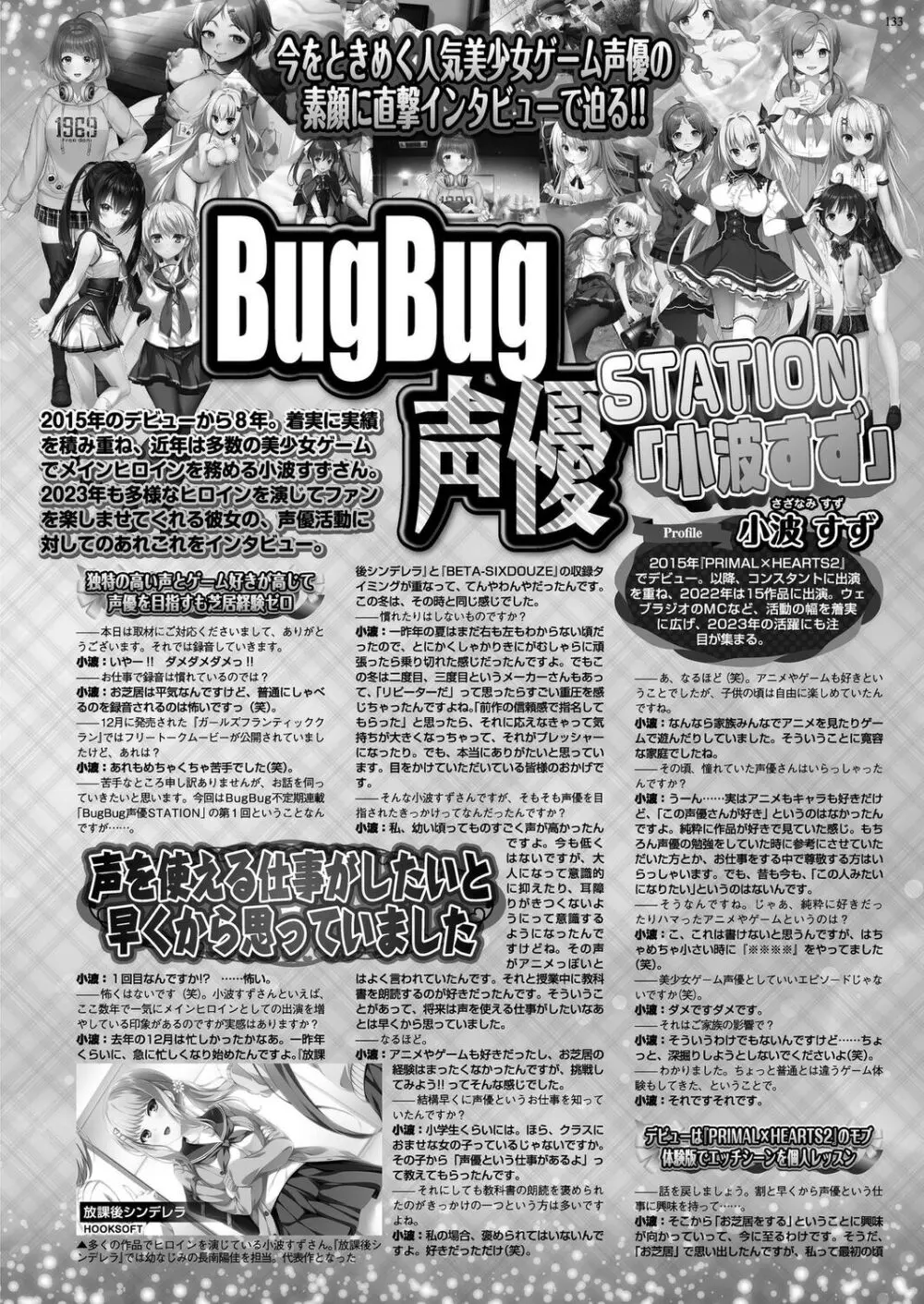 BugBug 2023年3月号 131ページ