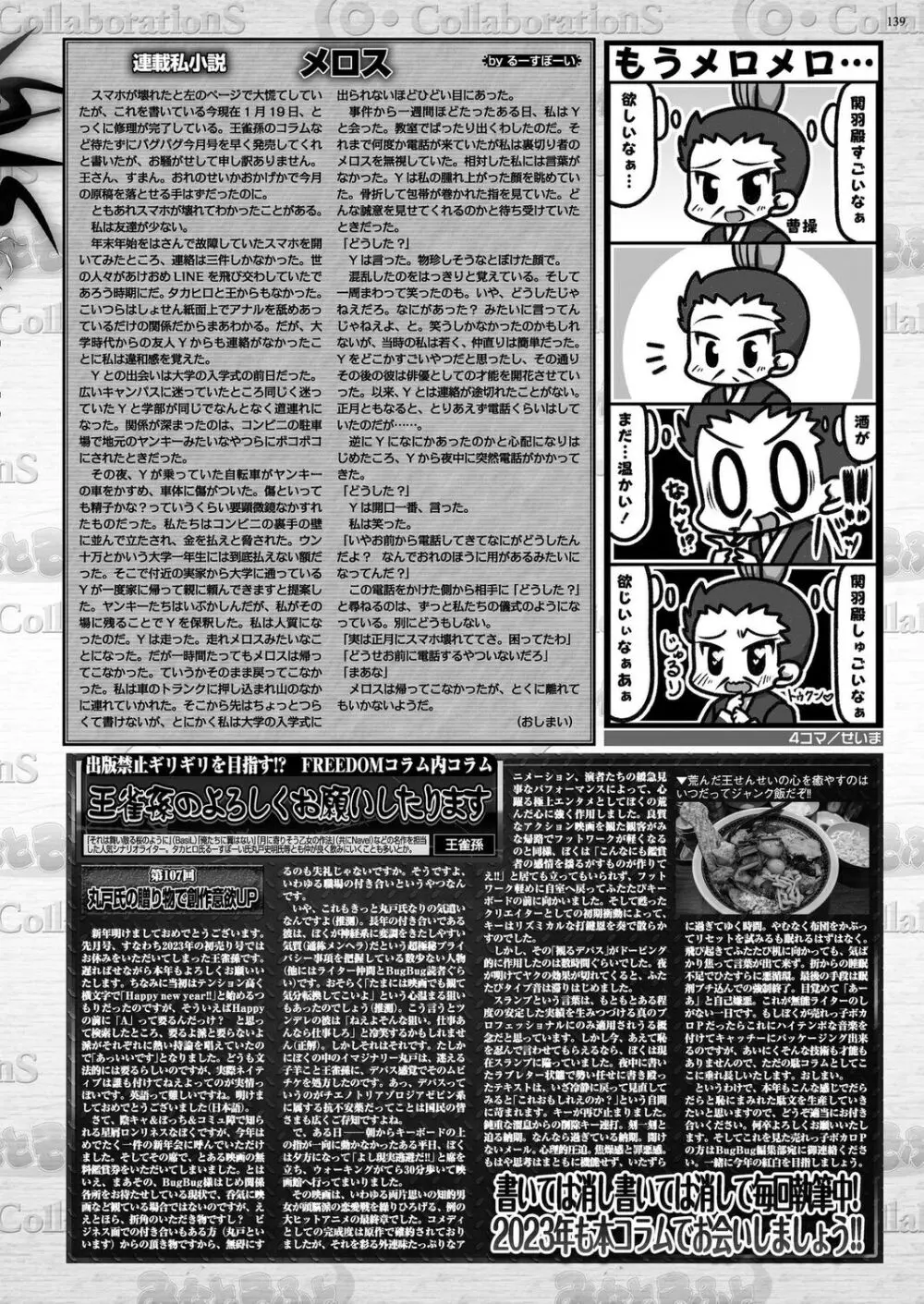 BugBug 2023年3月号 137ページ