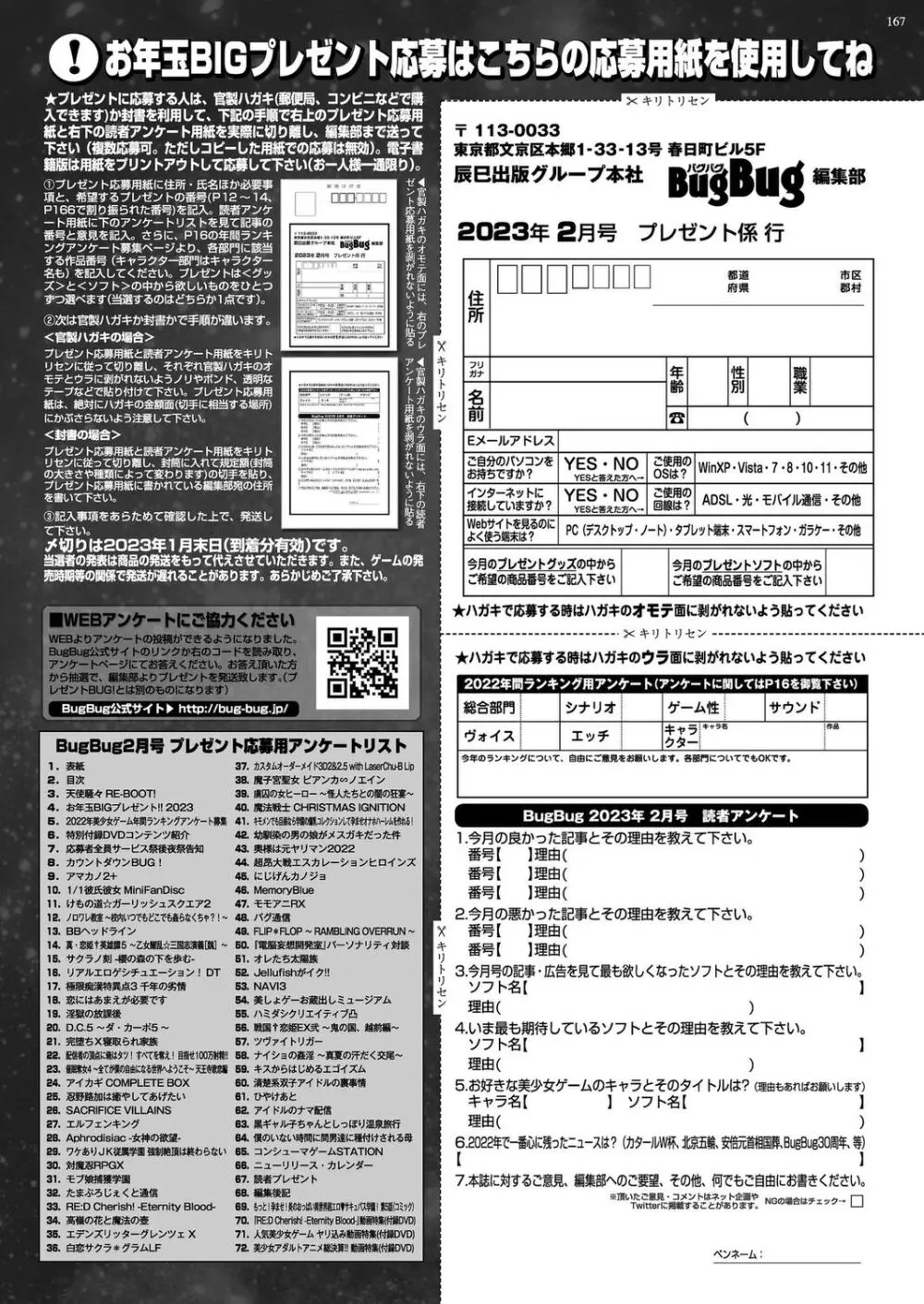 BugBug 2023年2月号 165ページ