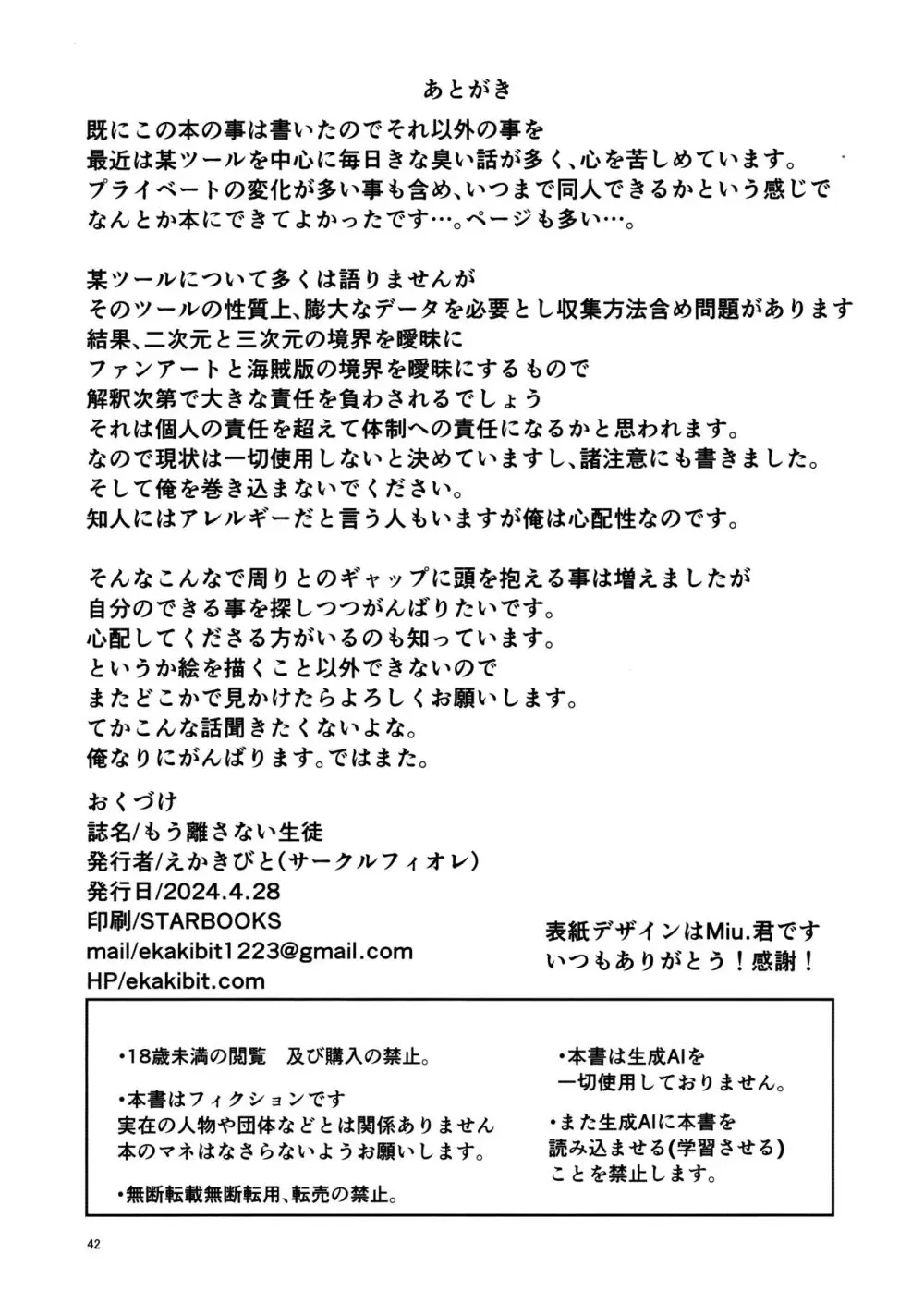 もう離さない生徒 41ページ