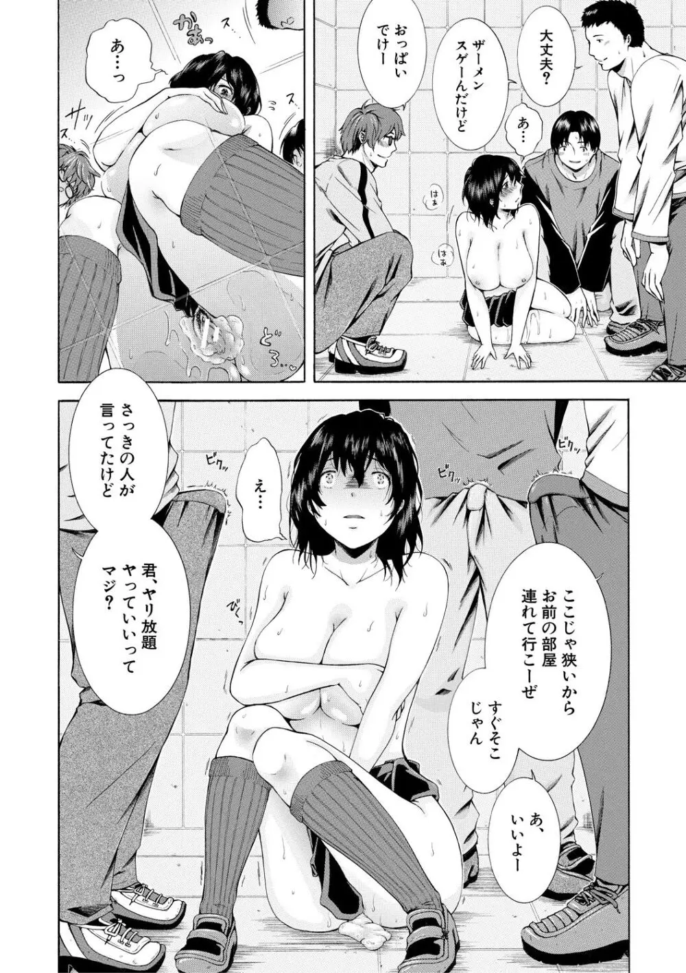 私はこうして犯されました 28ページ