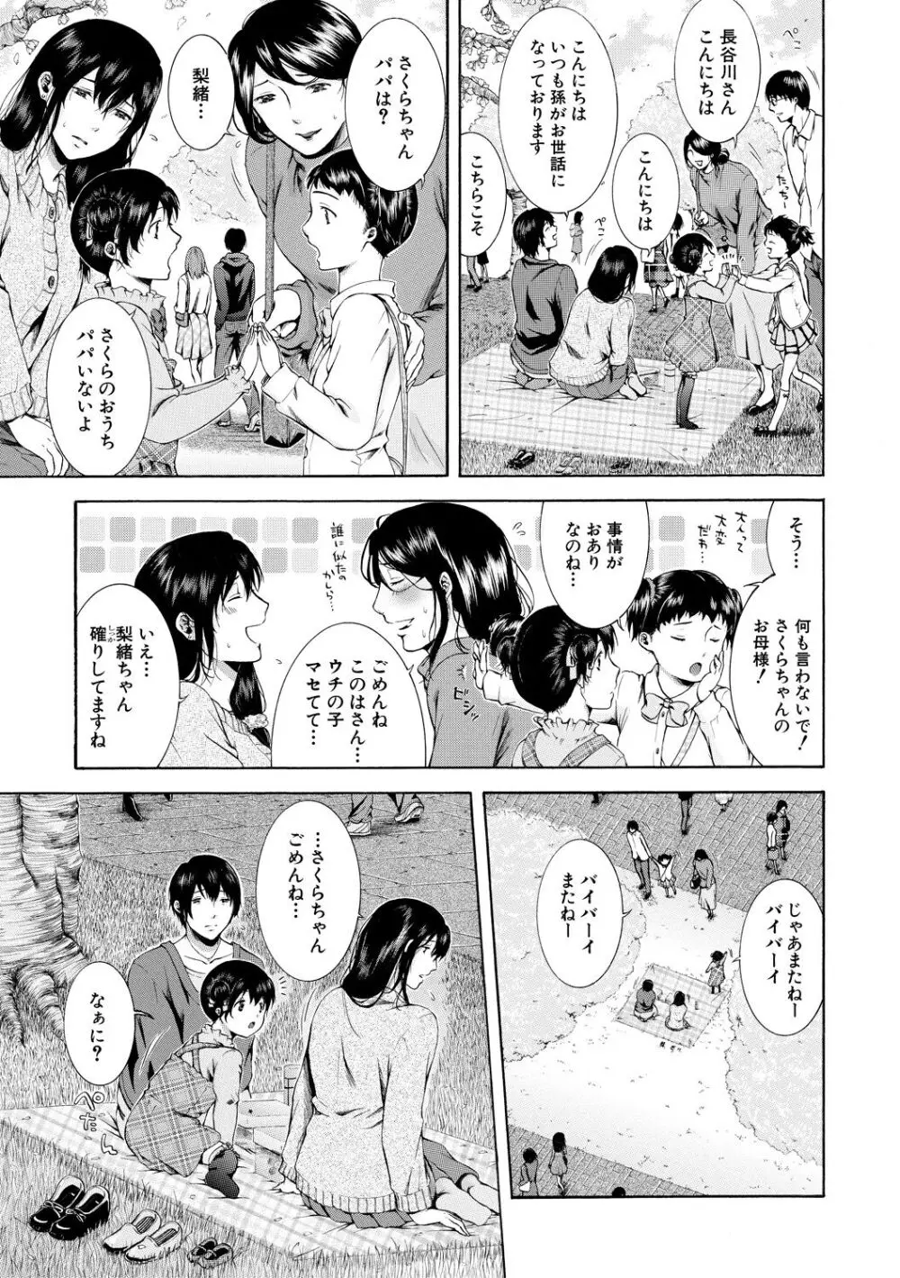 私はこうして犯されました 37ページ